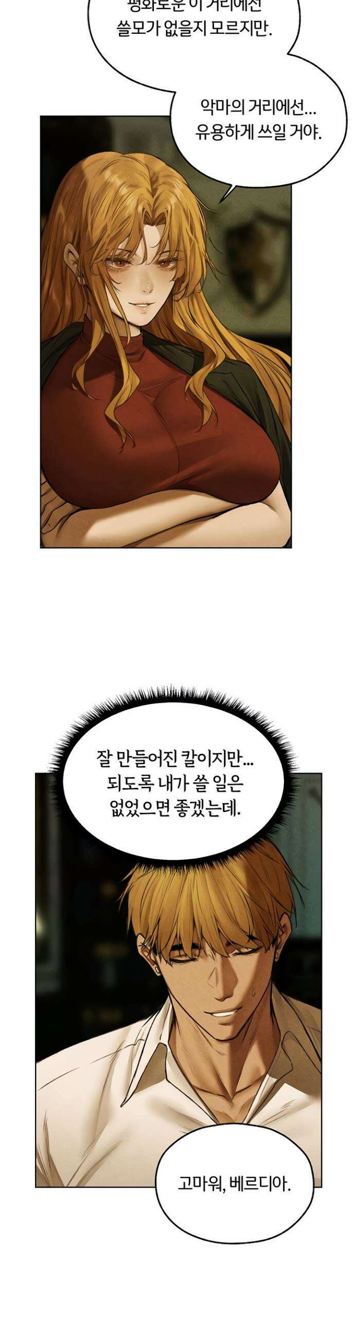 이세계 밀프 헌터 96화 22