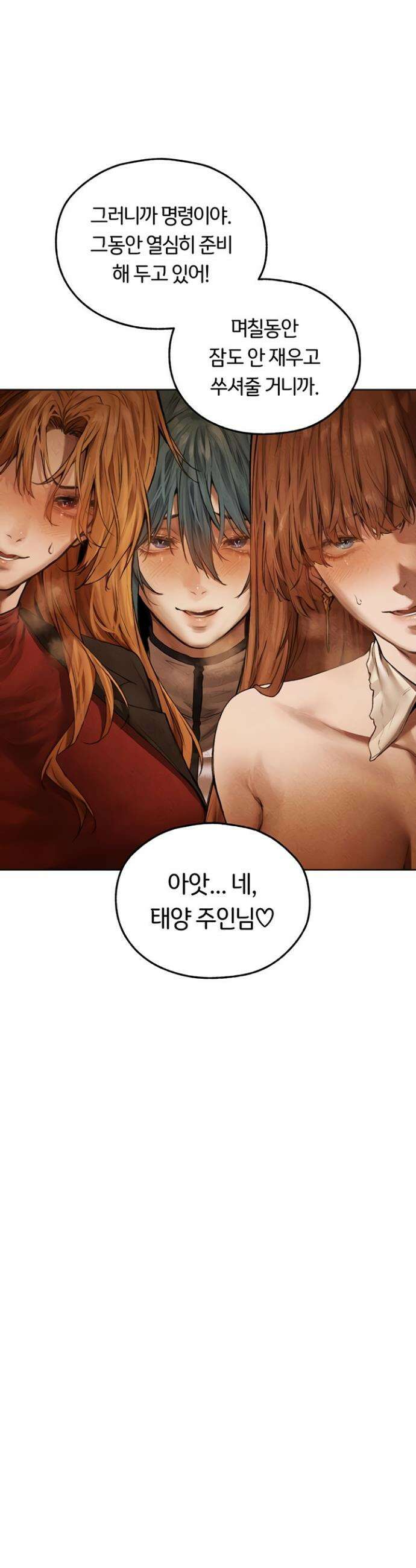 이세계 밀프 헌터 96화 25
