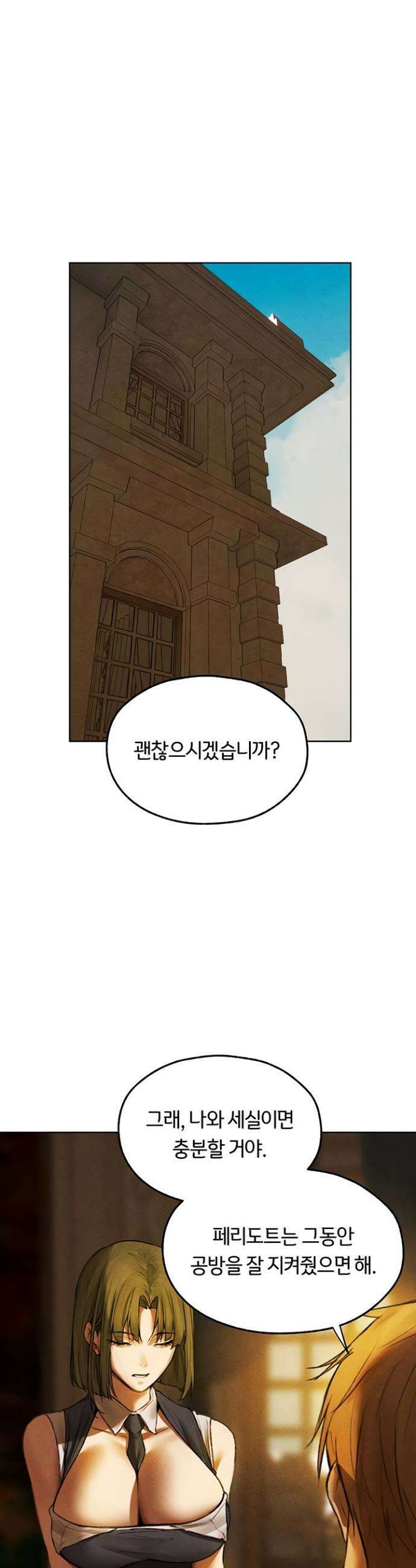 이세계 밀프 헌터 96화 26