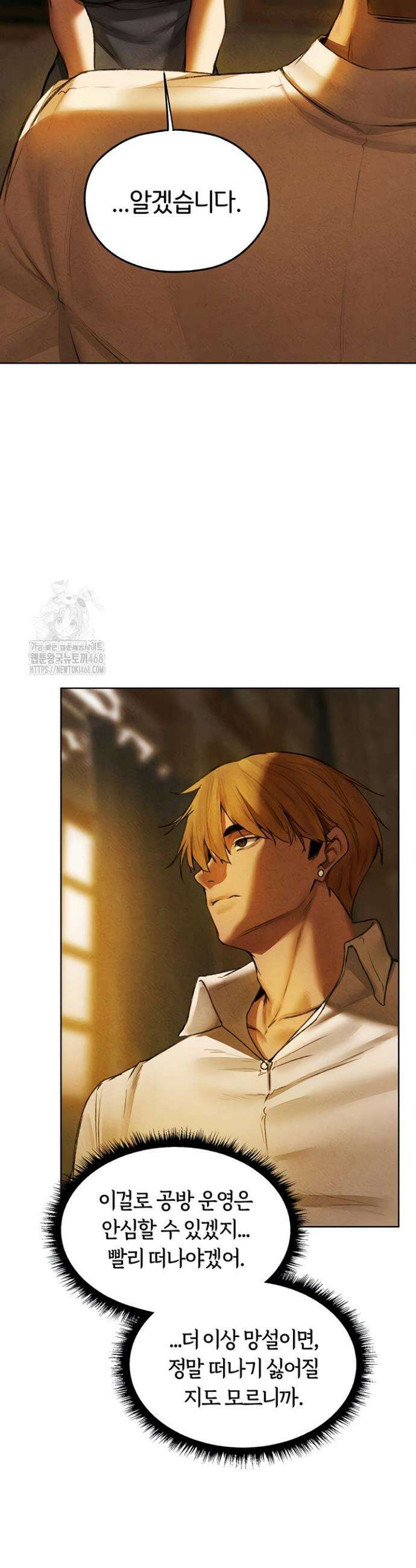 이세계 밀프 헌터 96화 27