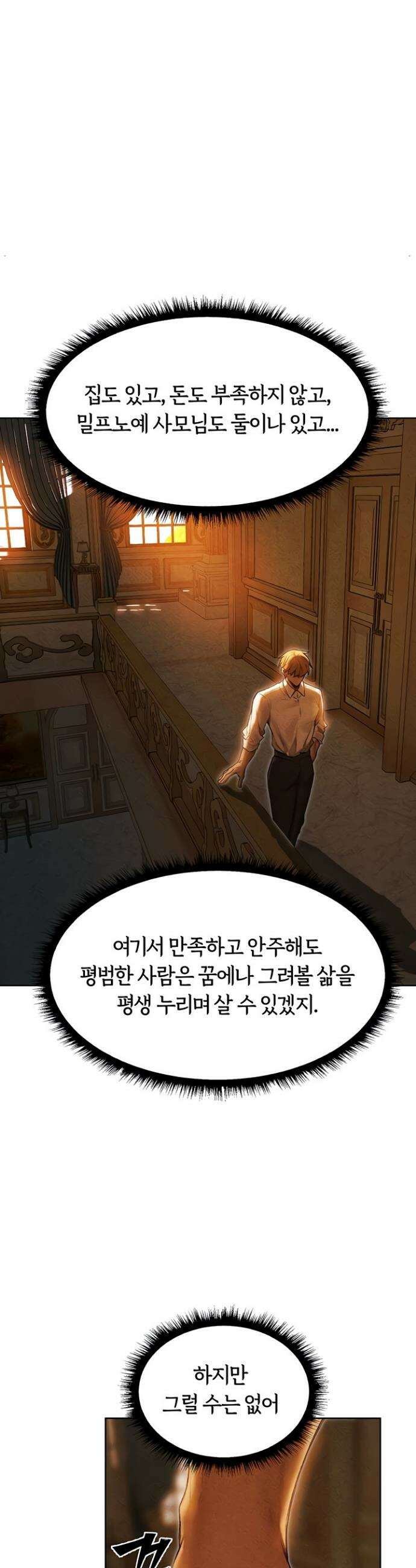 이세계 밀프 헌터 96화 28