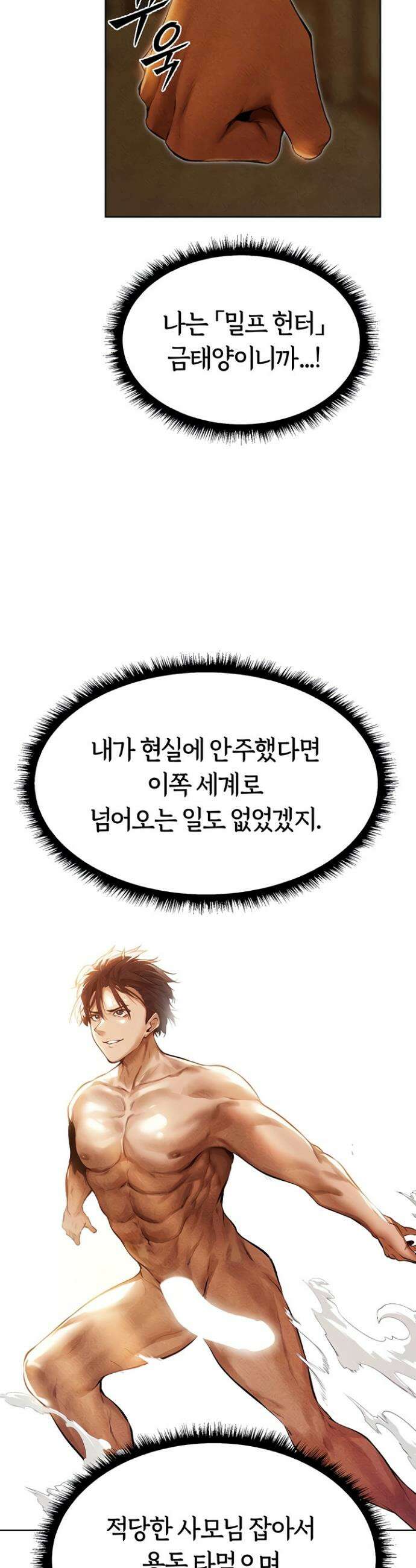 이세계 밀프 헌터 96화 29