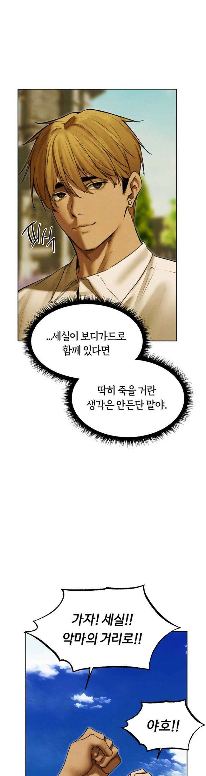 이세계 밀프 헌터 96화 34