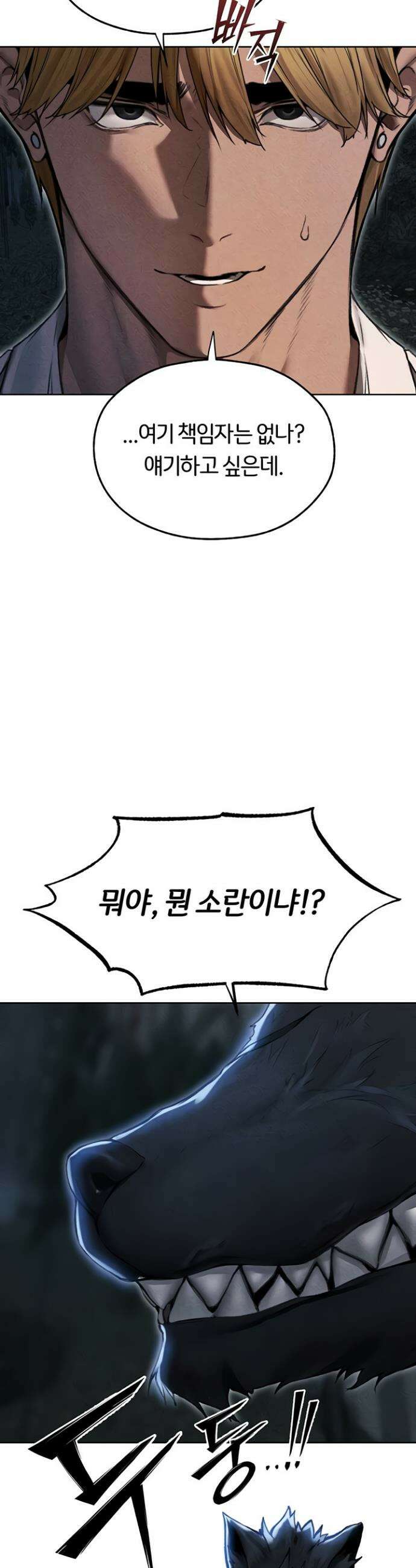 이세계 밀프 헌터 96화 40