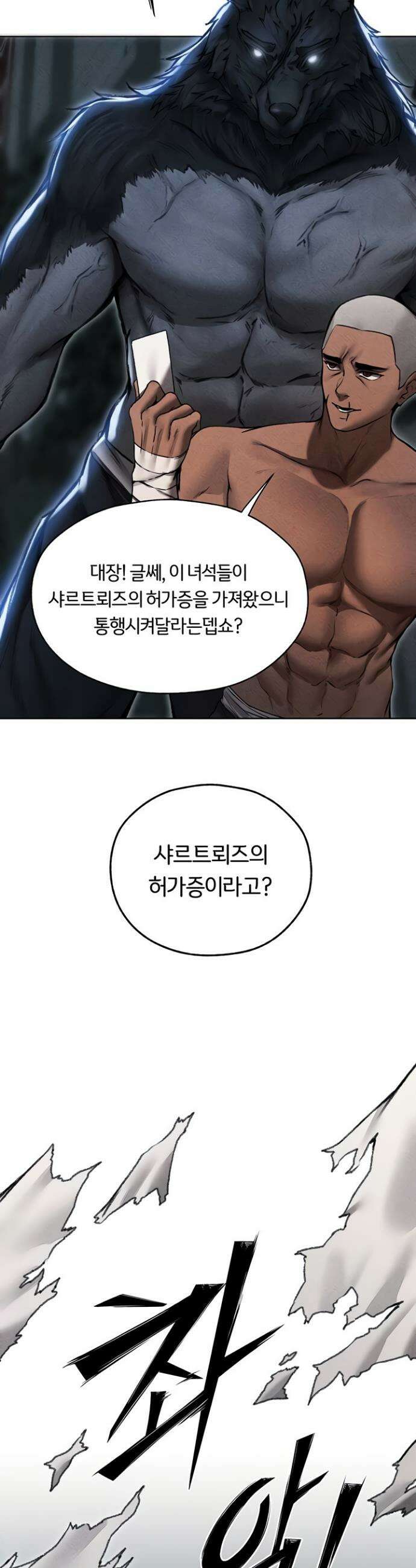 이세계 밀프 헌터 96화 41