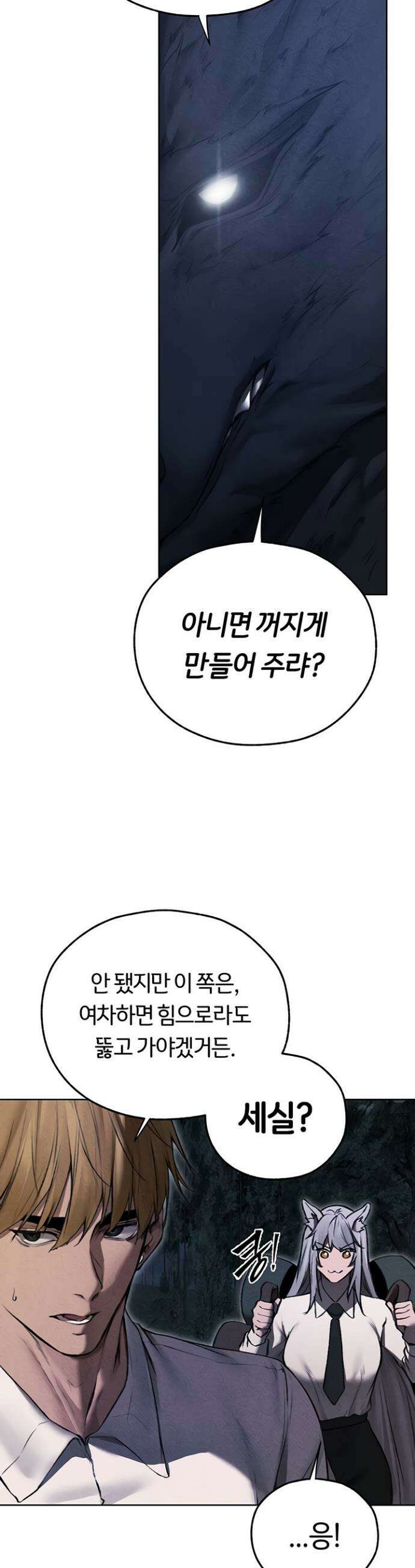 이세계 밀프 헌터 96화 44