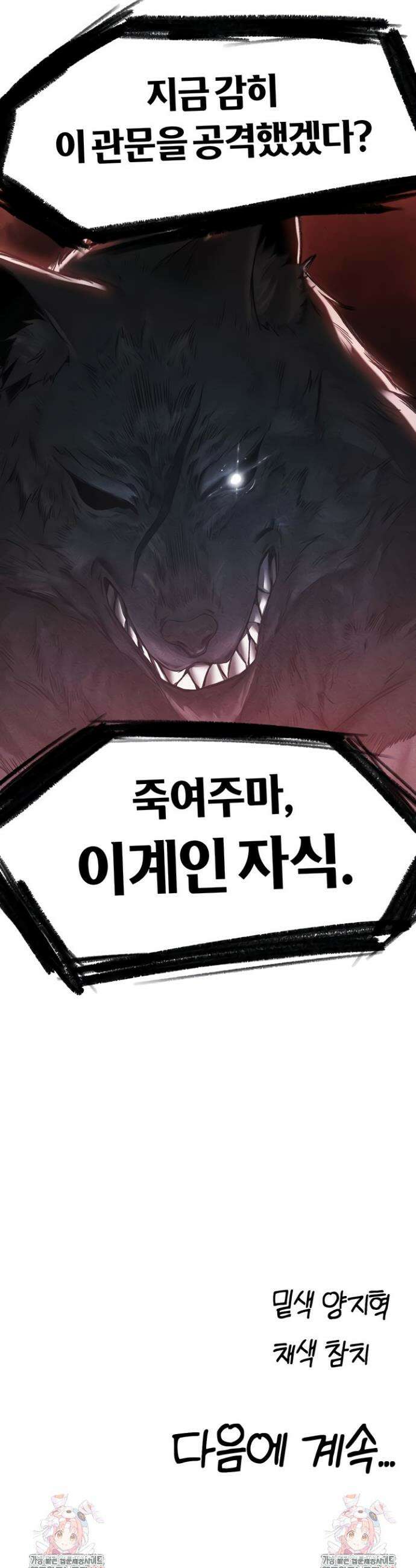 이세계 밀프 헌터 96화 49