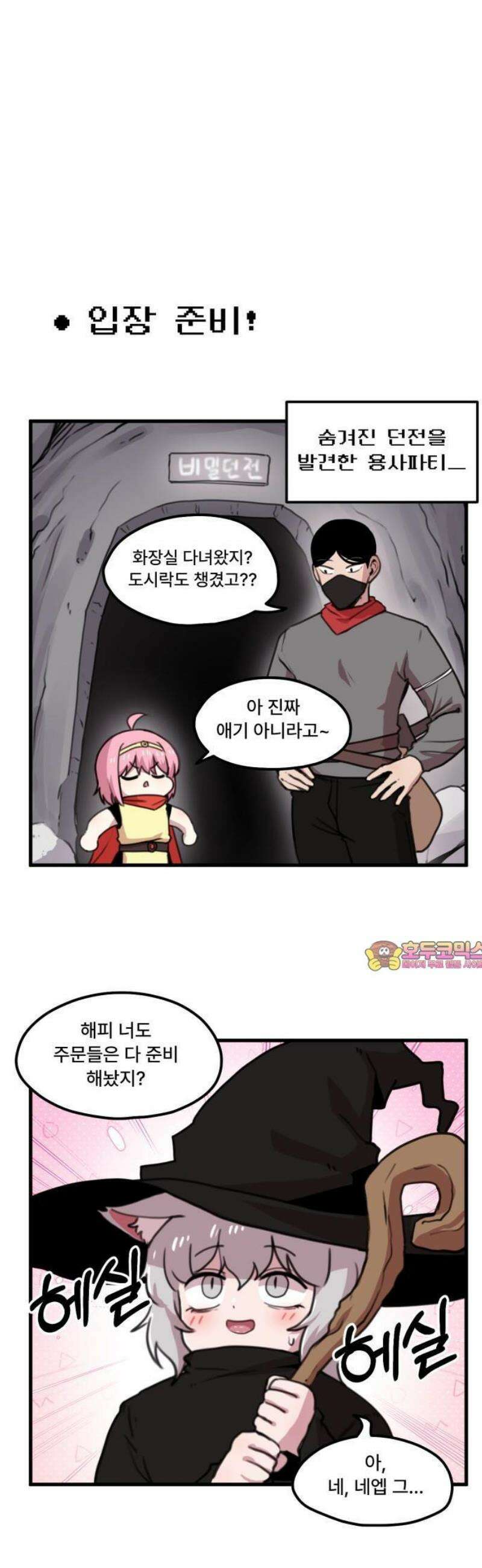 용사파티만화 3화 1