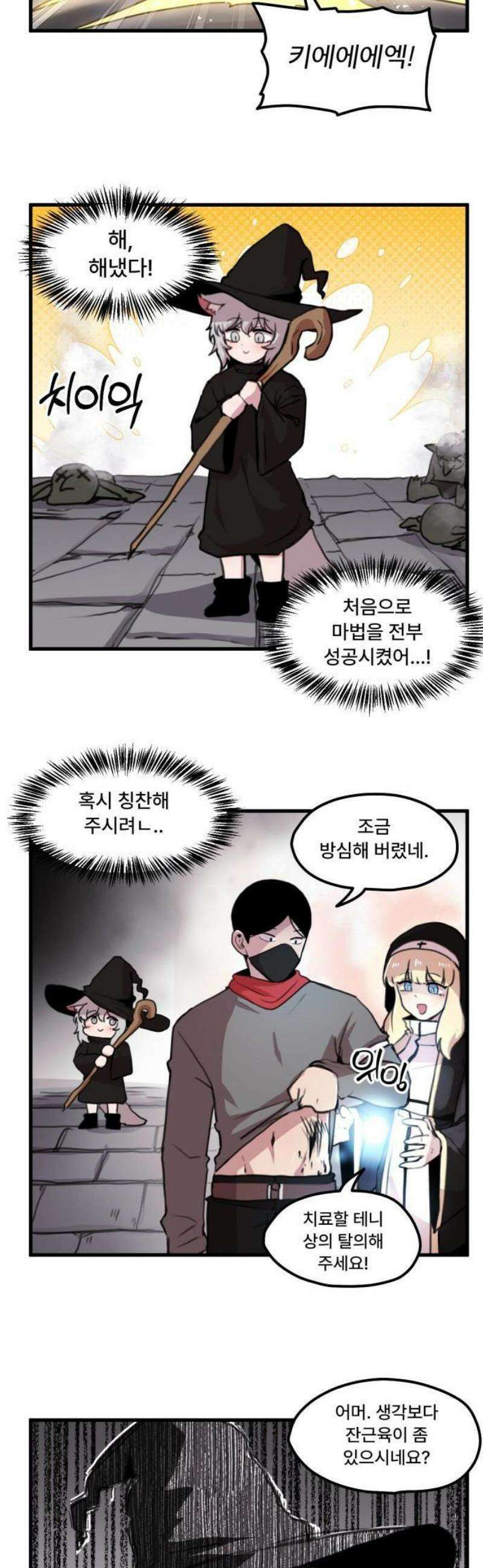용사파티만화 3화 4
