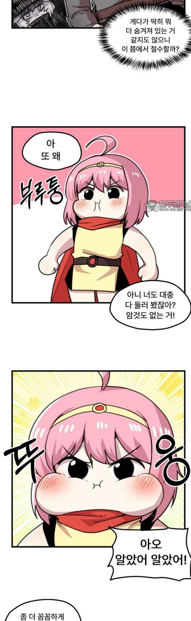 용사파티만화 3화 6