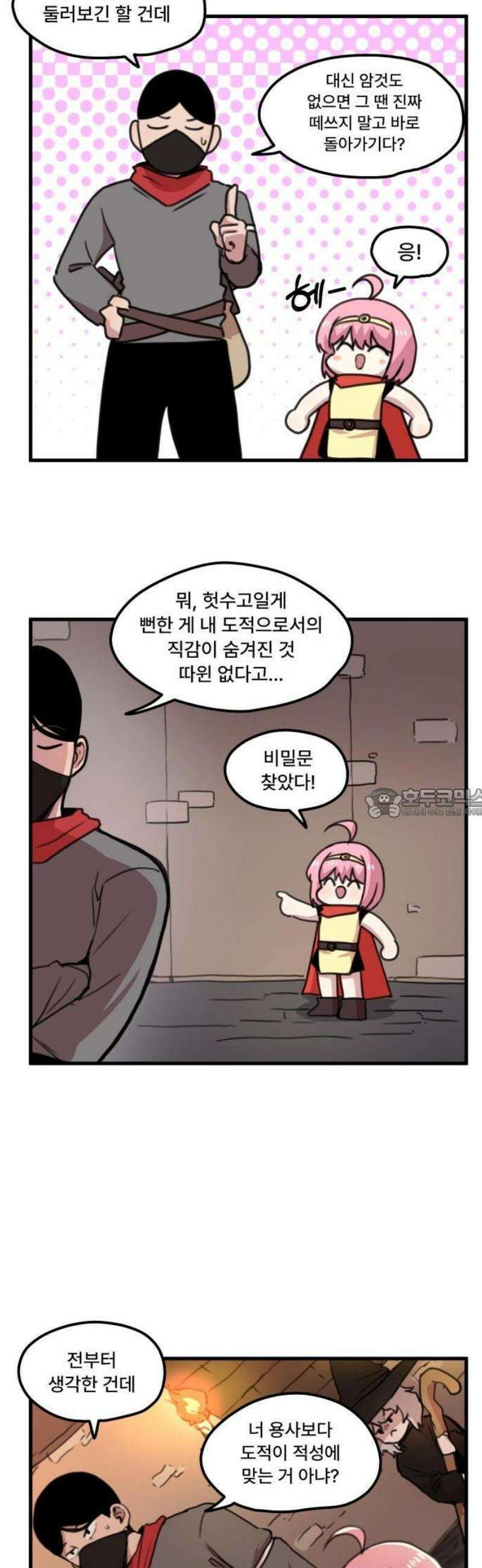 용사파티만화 3화 7