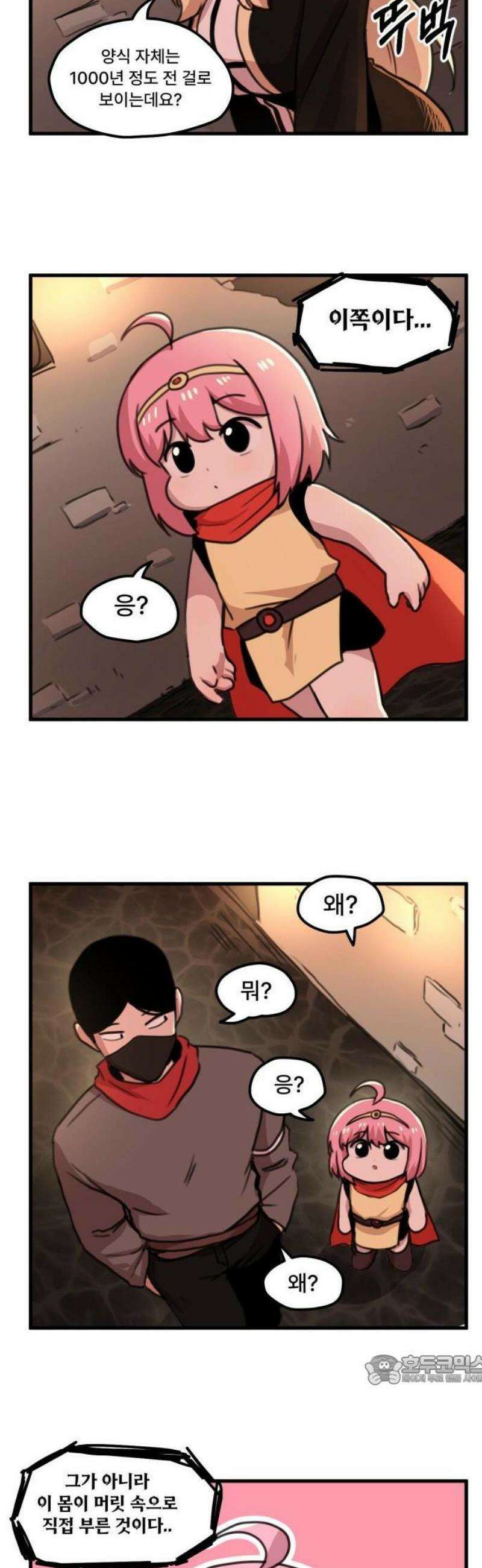 용사파티만화 3화 9