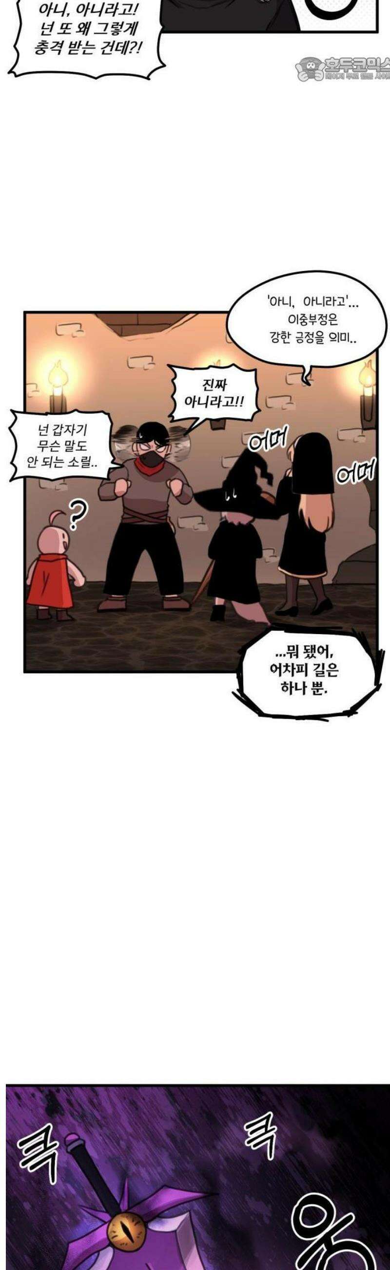 용사파티만화 3화 11