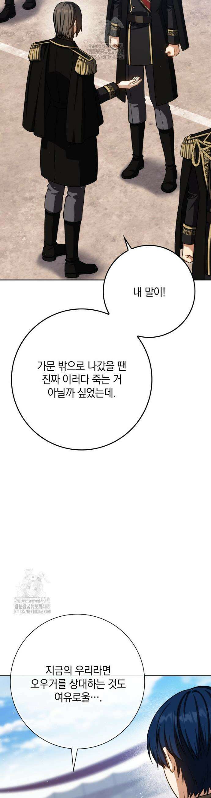 환생한 암살자는 검술 천재 77화 5