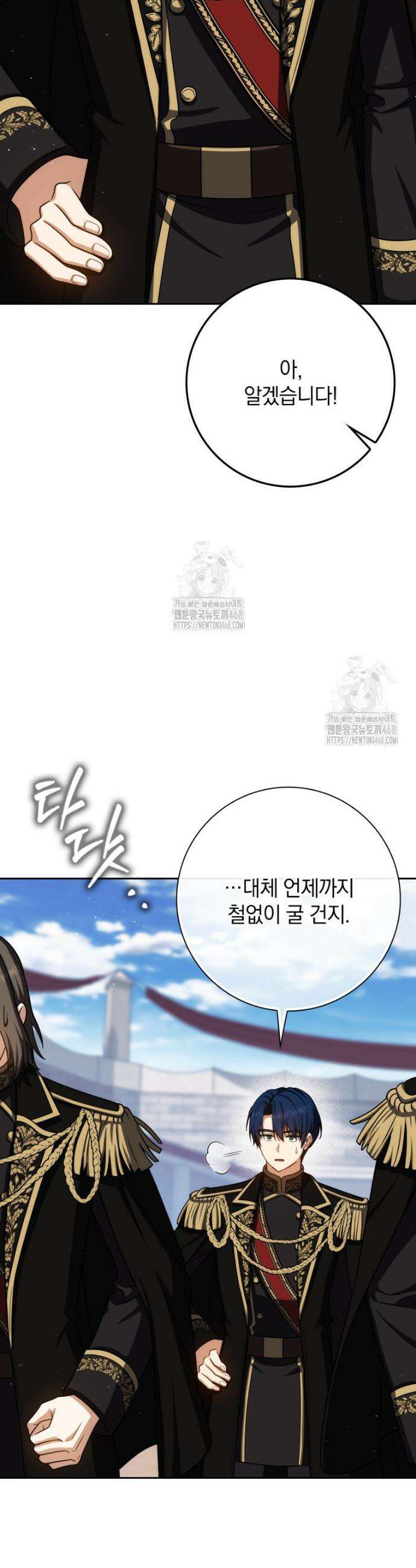 환생한 암살자는 검술 천재 77화 8