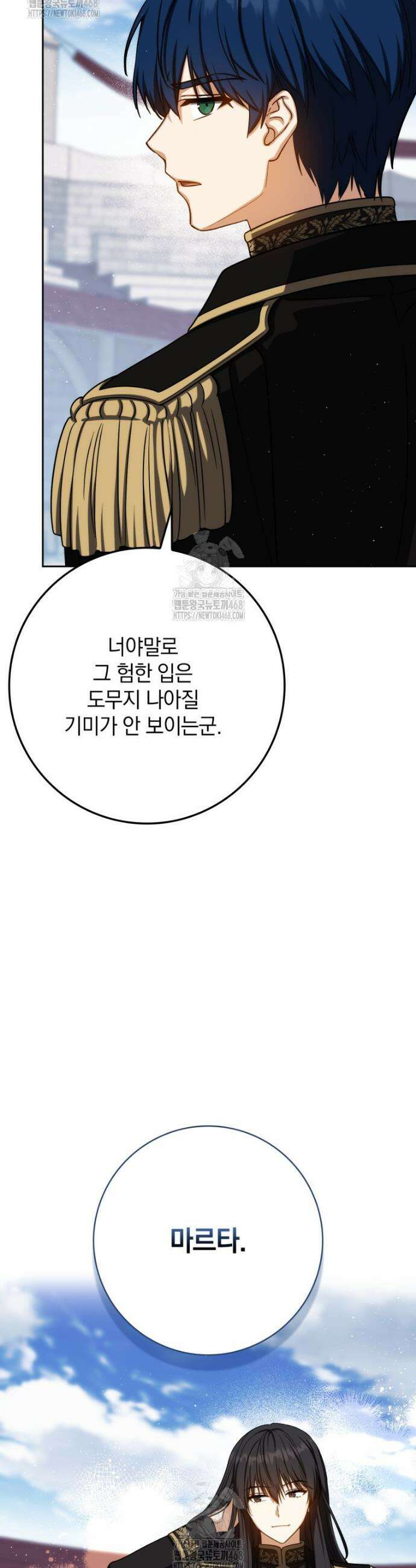 환생한 암살자는 검술 천재 77화 10