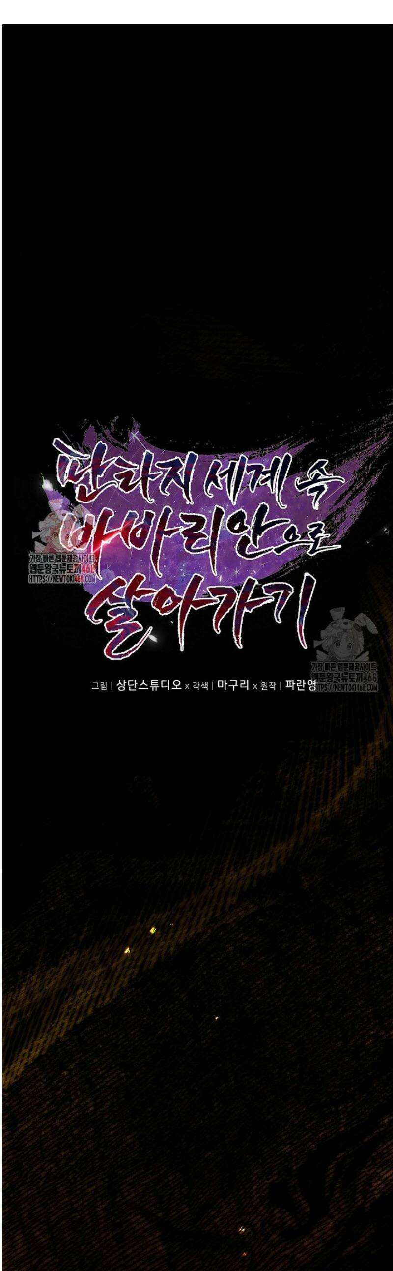 판타지 세계 속 바바리안으로 살아가기 33화 1