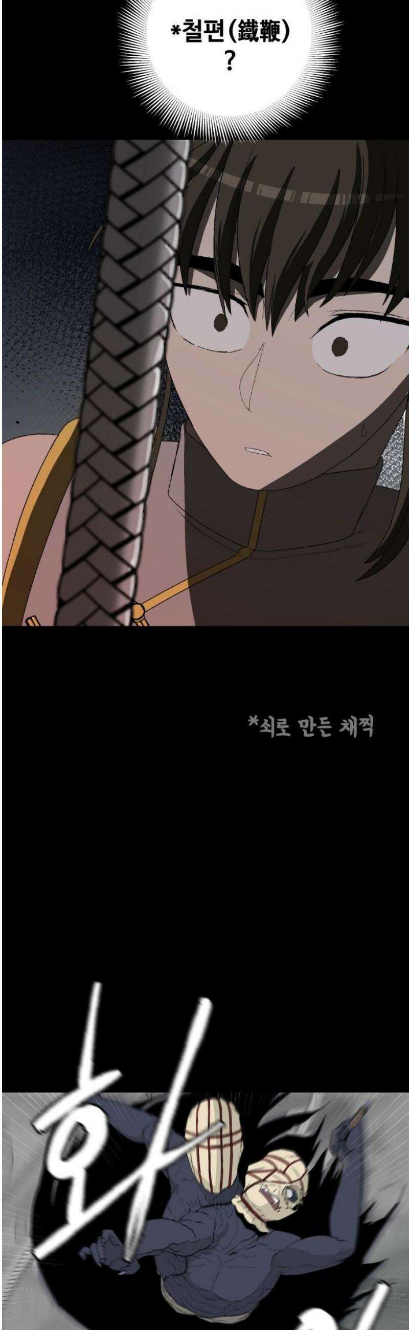 염마라사 26화 3