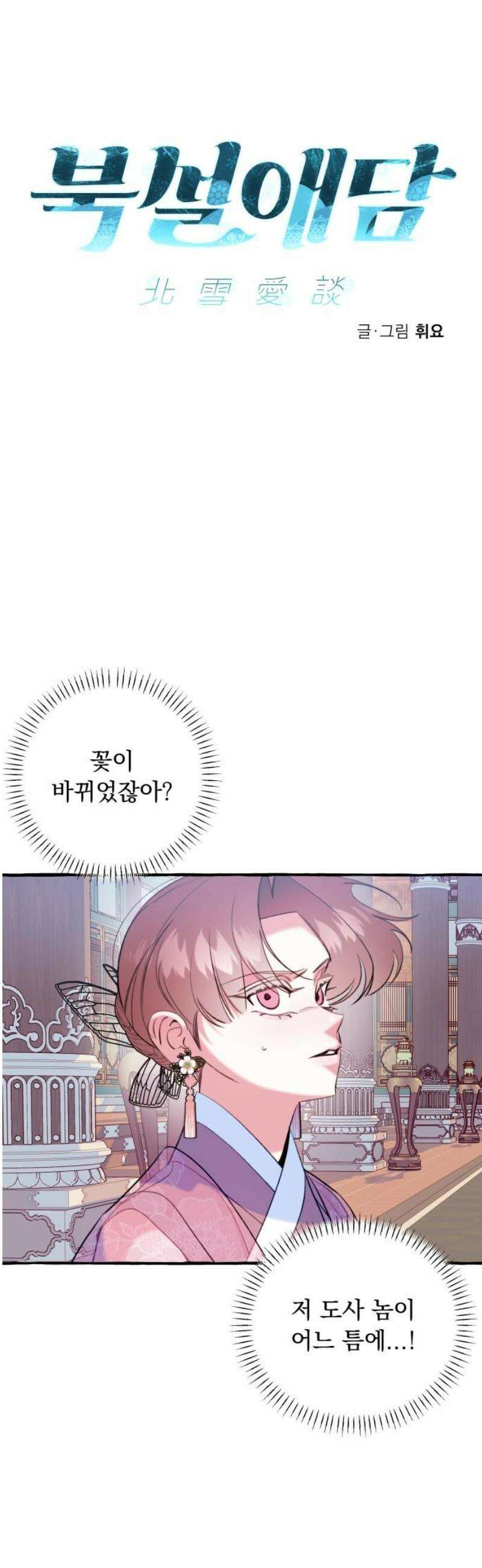 북설애담 52화 3