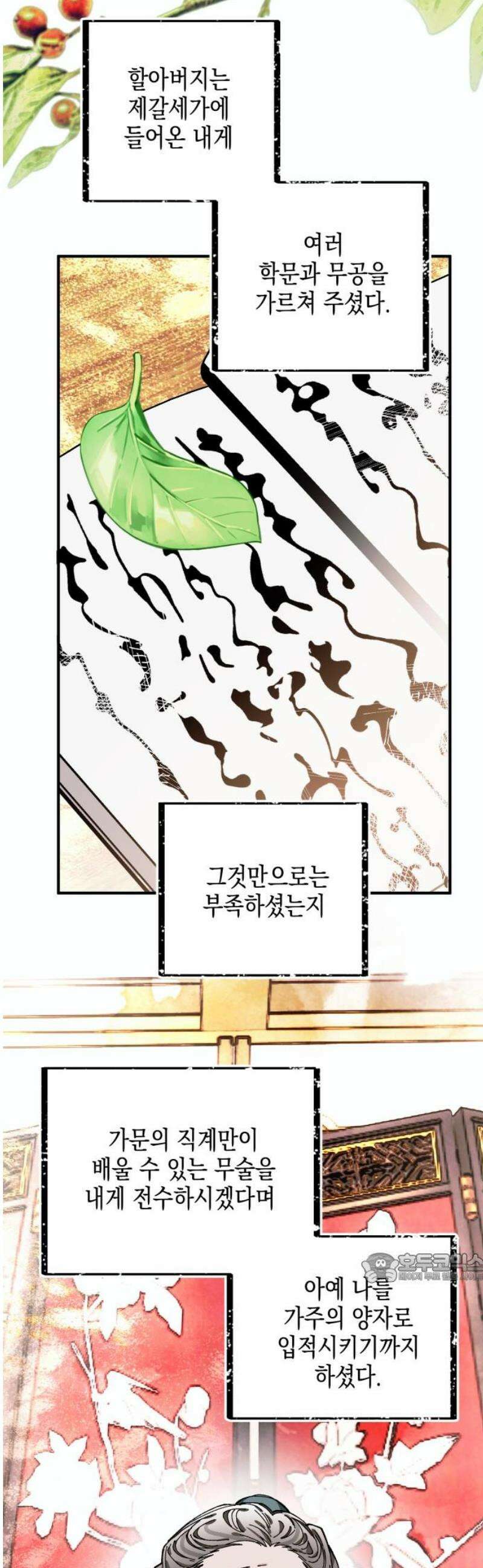 악당을 업어 키웠더니 27화 2