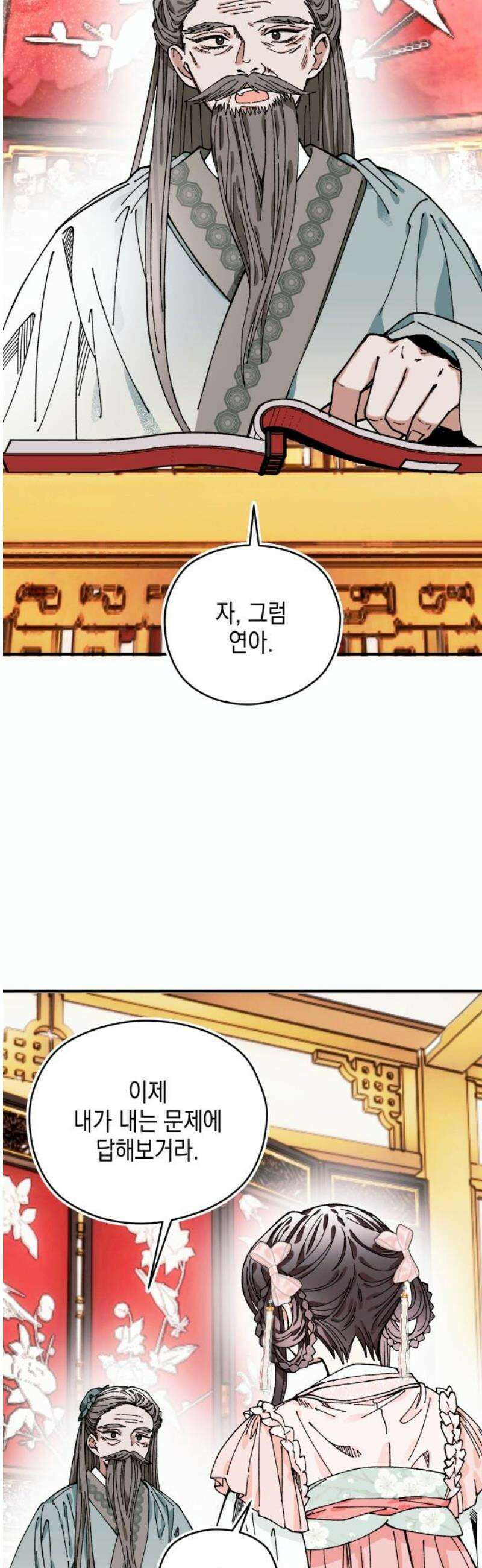 악당을 업어 키웠더니 27화 3