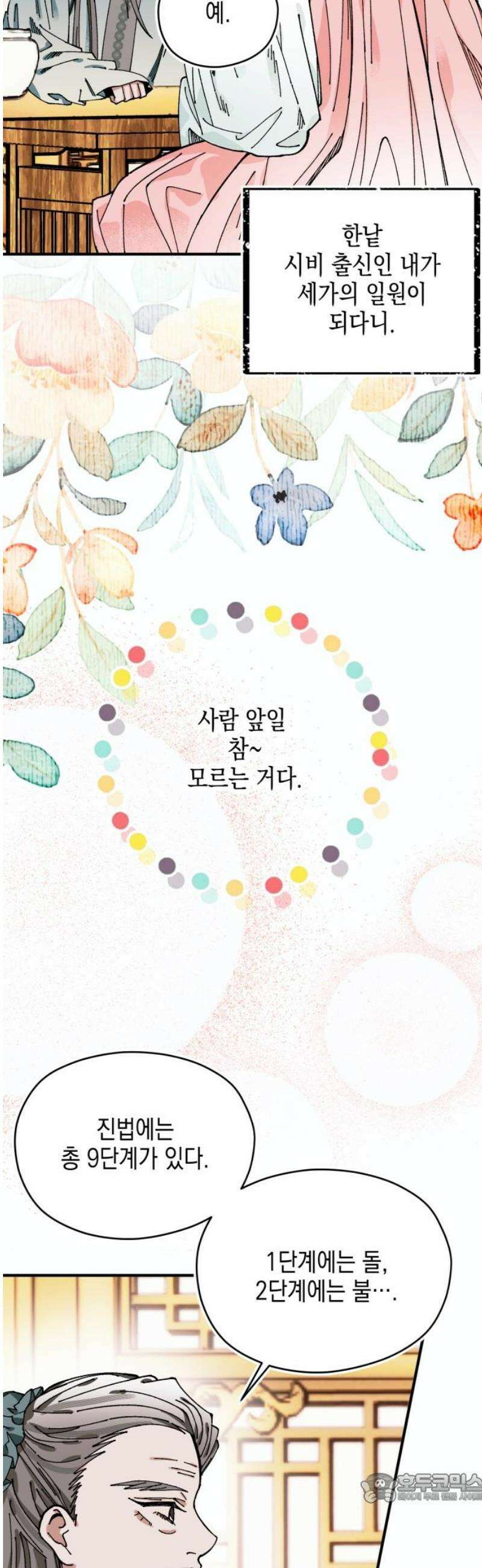 악당을 업어 키웠더니 27화 4