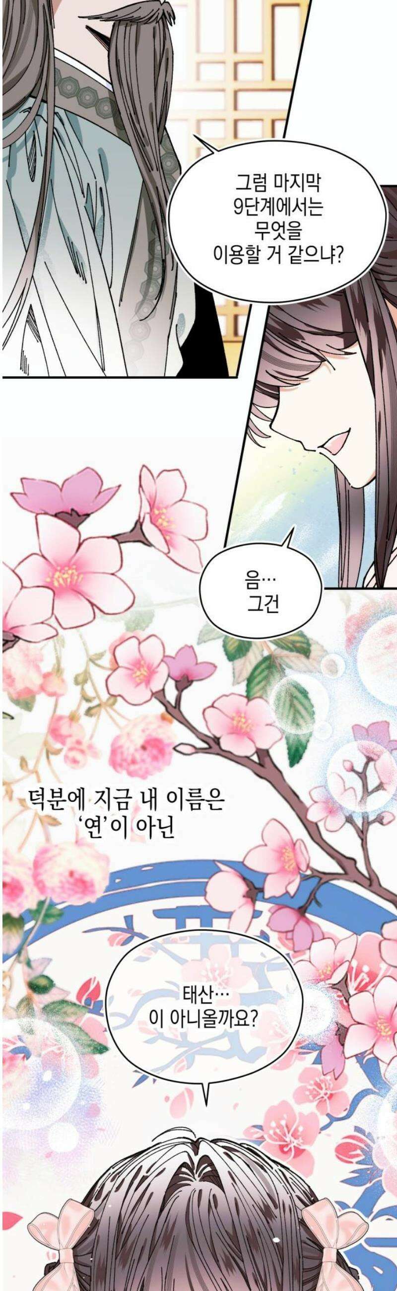 악당을 업어 키웠더니 27화 5