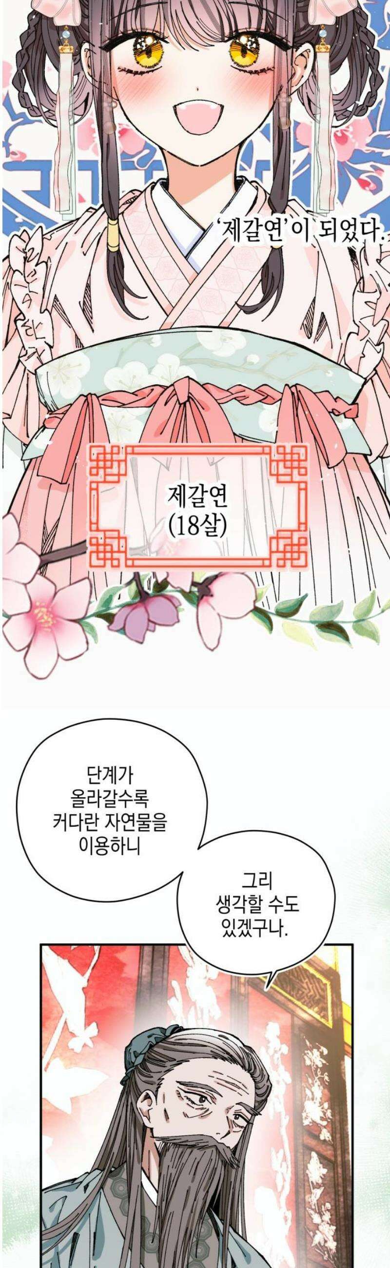 악당을 업어 키웠더니 27화 6