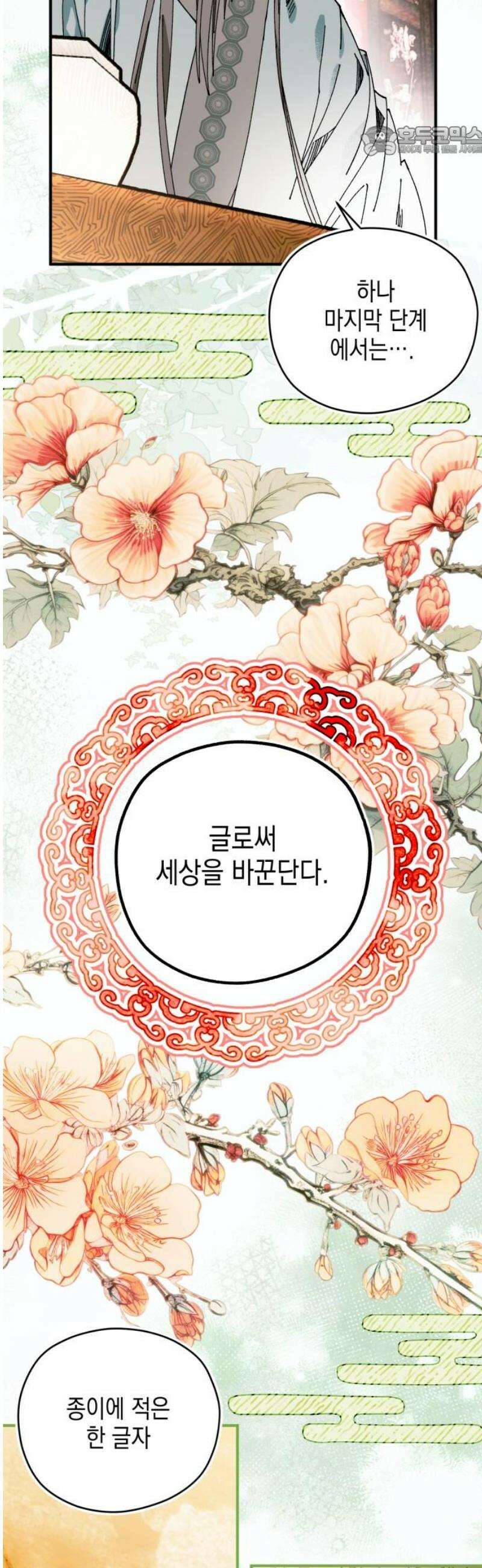 악당을 업어 키웠더니 27화 7