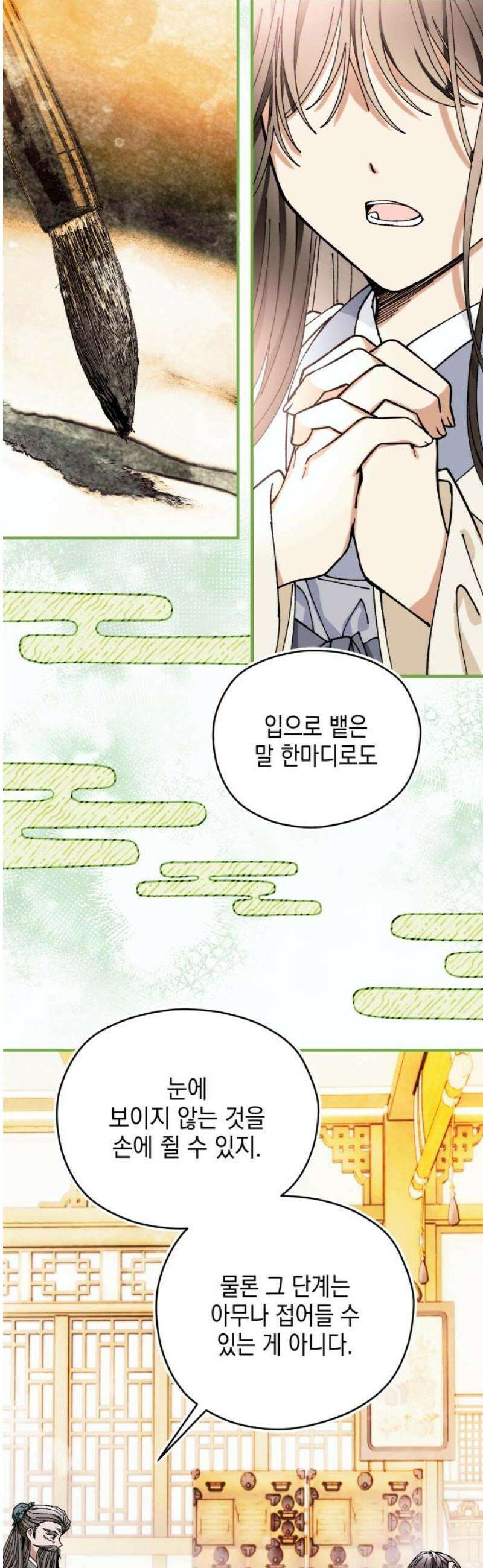 악당을 업어 키웠더니 27화 8