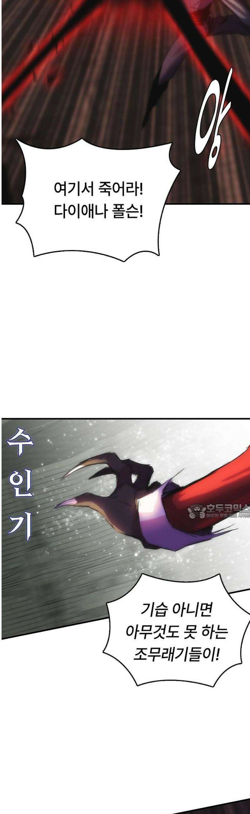 사냥개의 회귀본능 79화 4