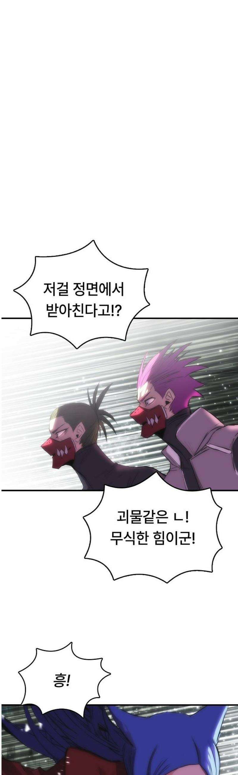 사냥개의 회귀본능 79화 7