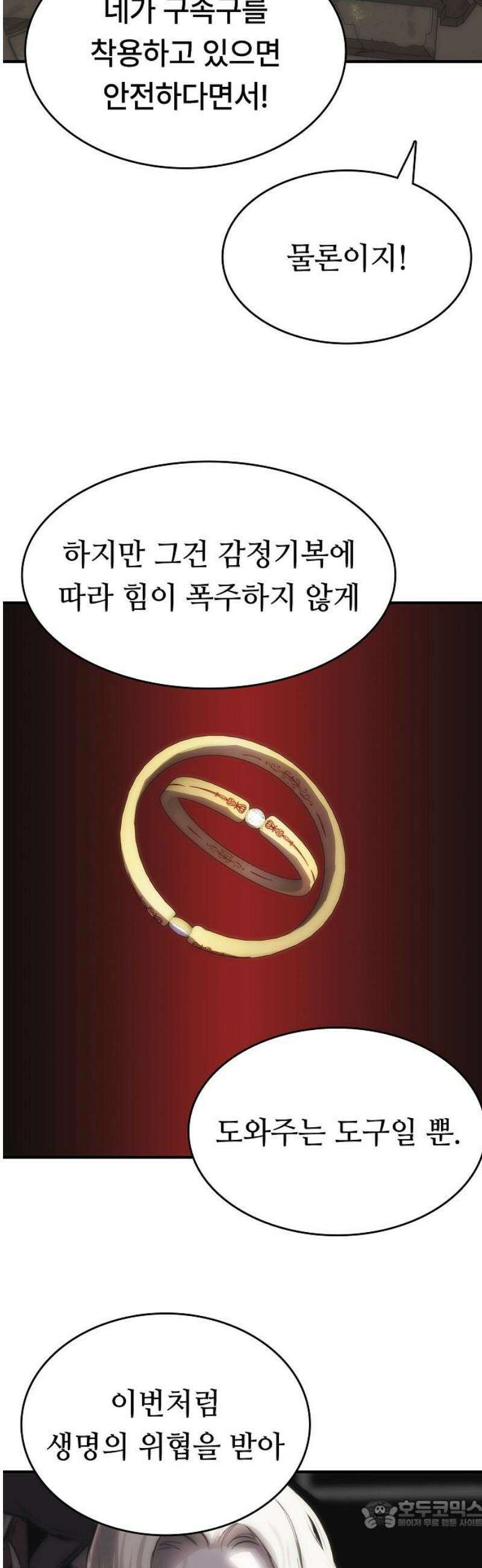 사냥개의 회귀본능 79화 21