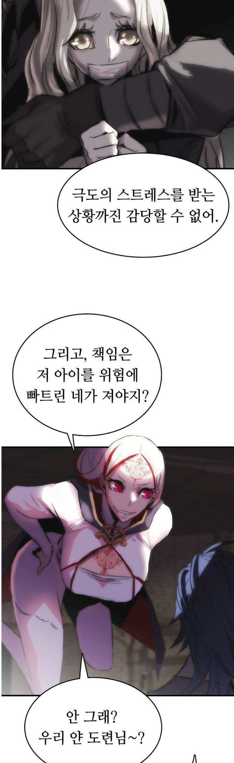 사냥개의 회귀본능 79화 22