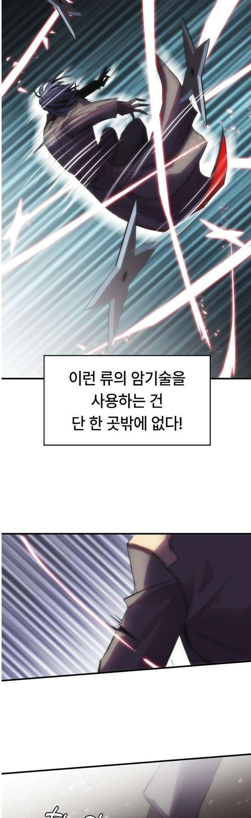 사냥개의 회귀본능 79화 26