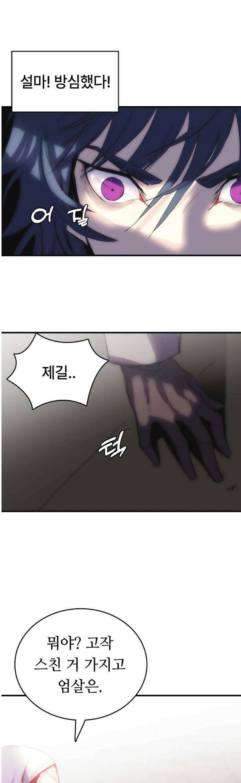 사냥개의 회귀본능 79화 28