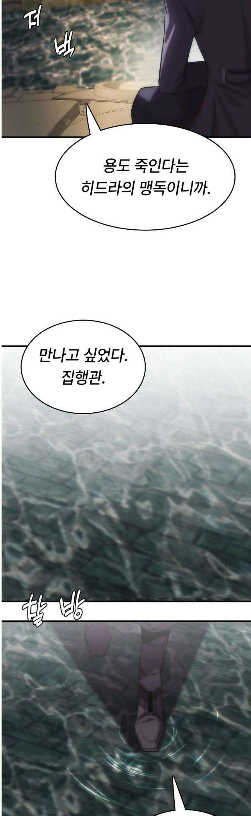 사냥개의 회귀본능 79화 30