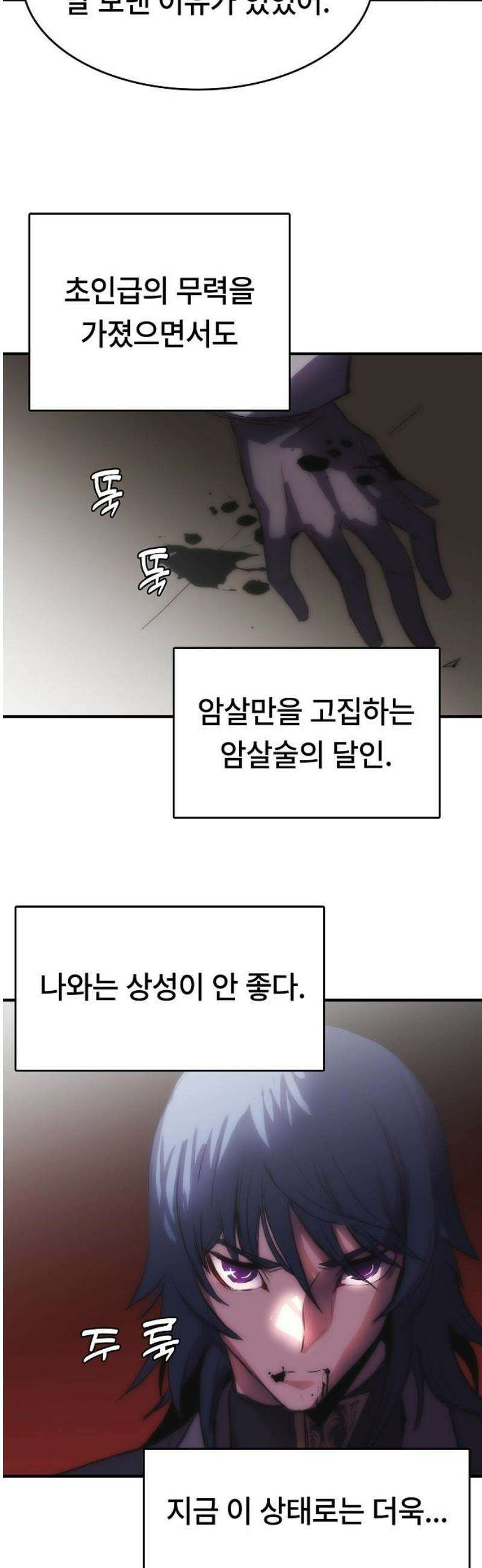 사냥개의 회귀본능 79화 34