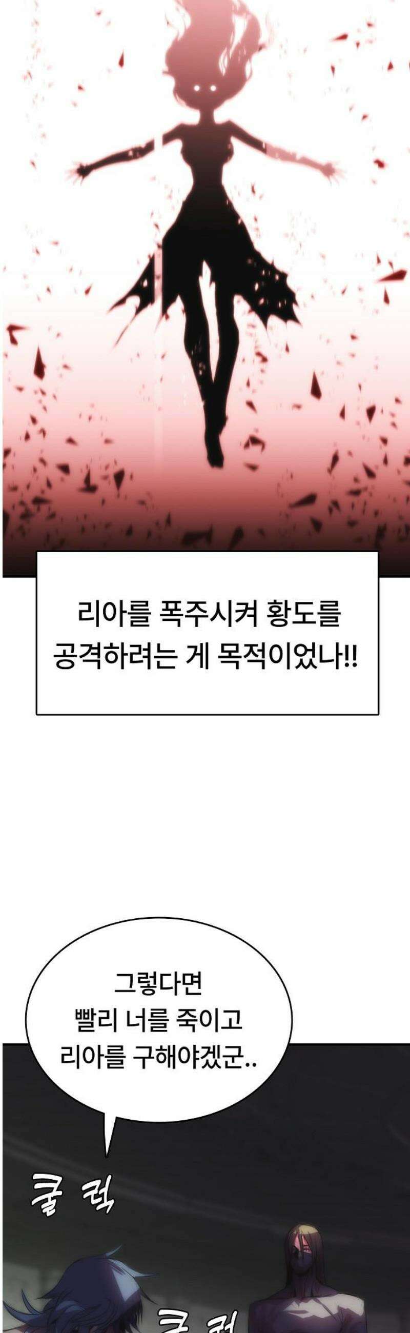 사냥개의 회귀본능 79화 40