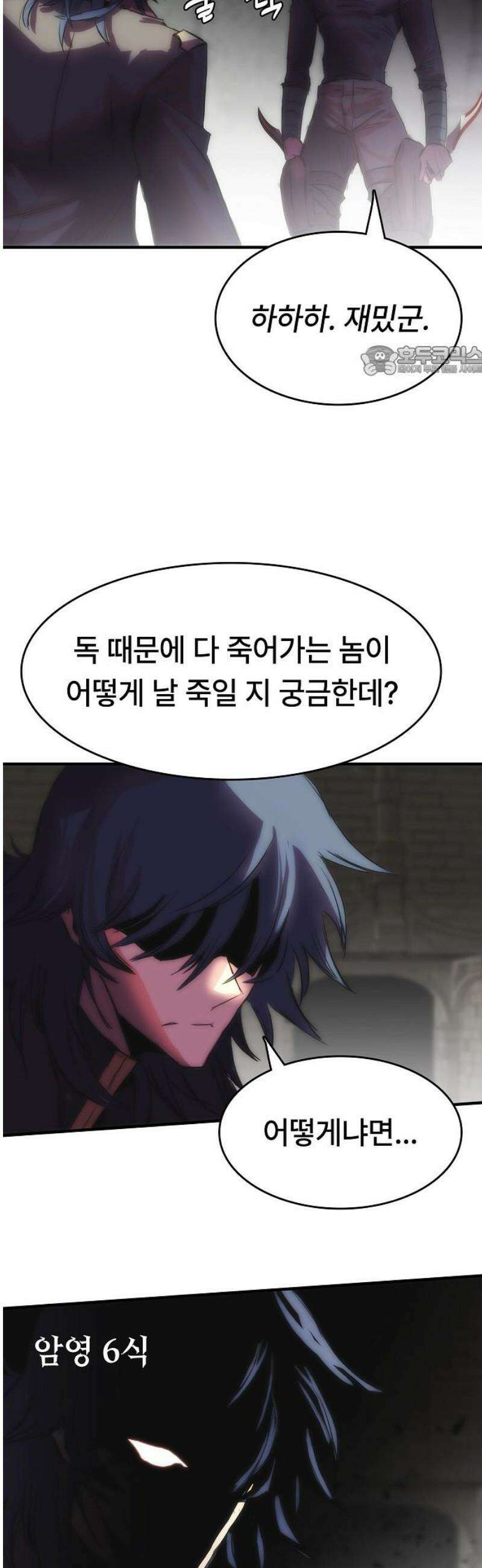 사냥개의 회귀본능 79화 41