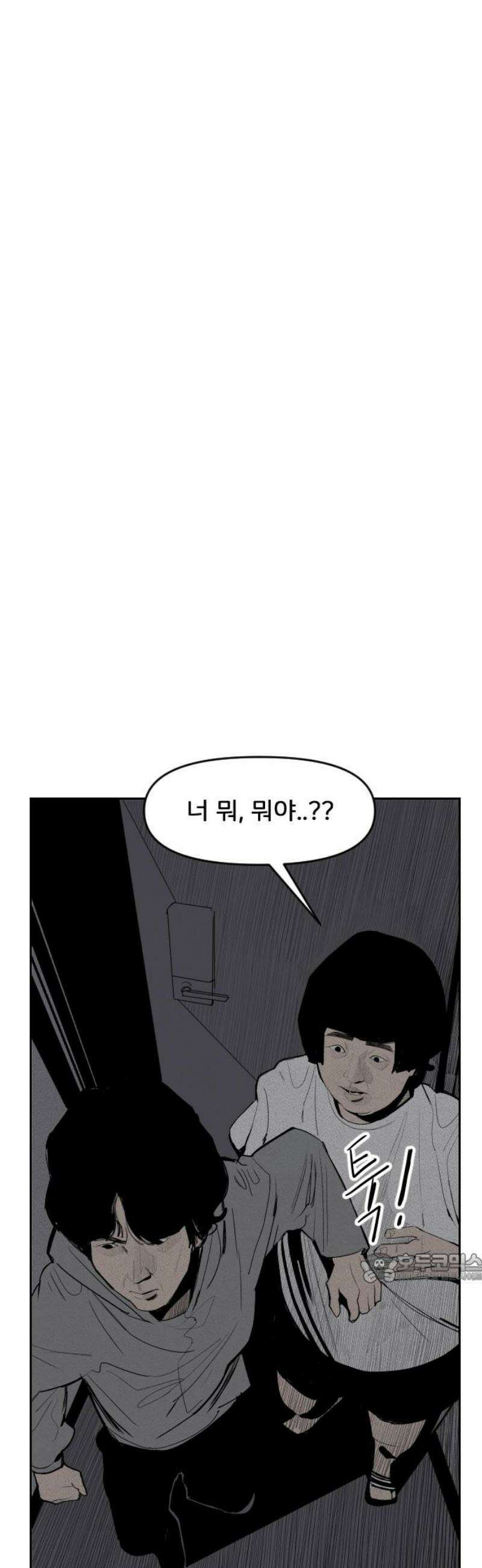 인서울카르텔 25화 2