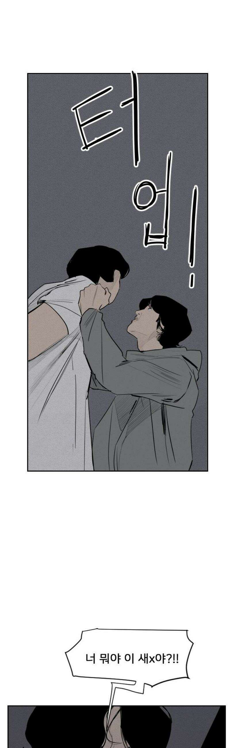 인서울카르텔 25화 5