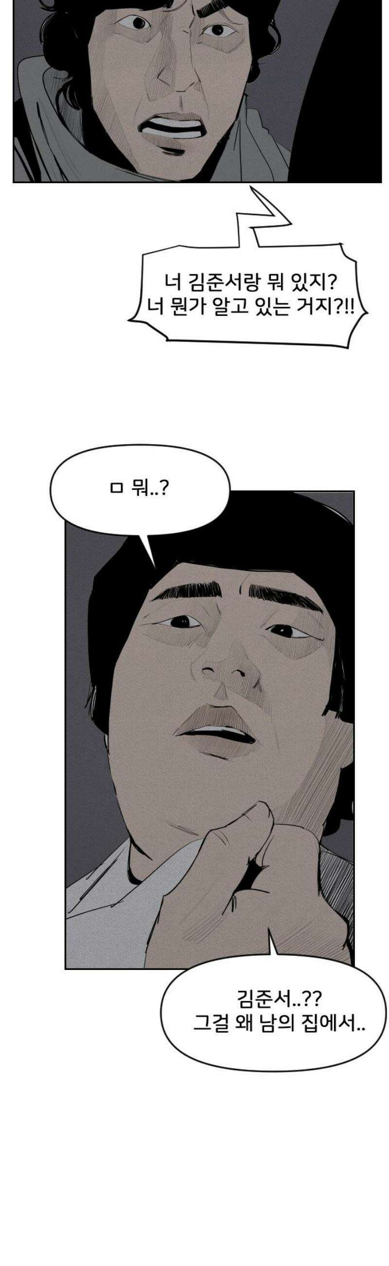 인서울카르텔 25화 6