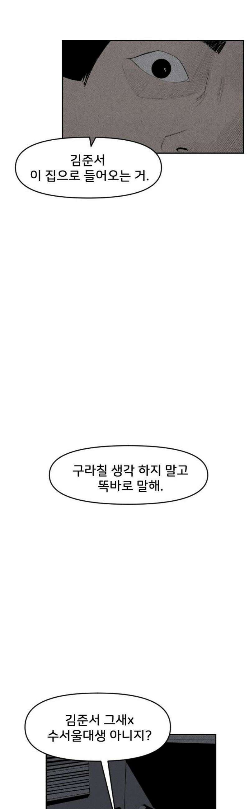 인서울카르텔 25화 8
