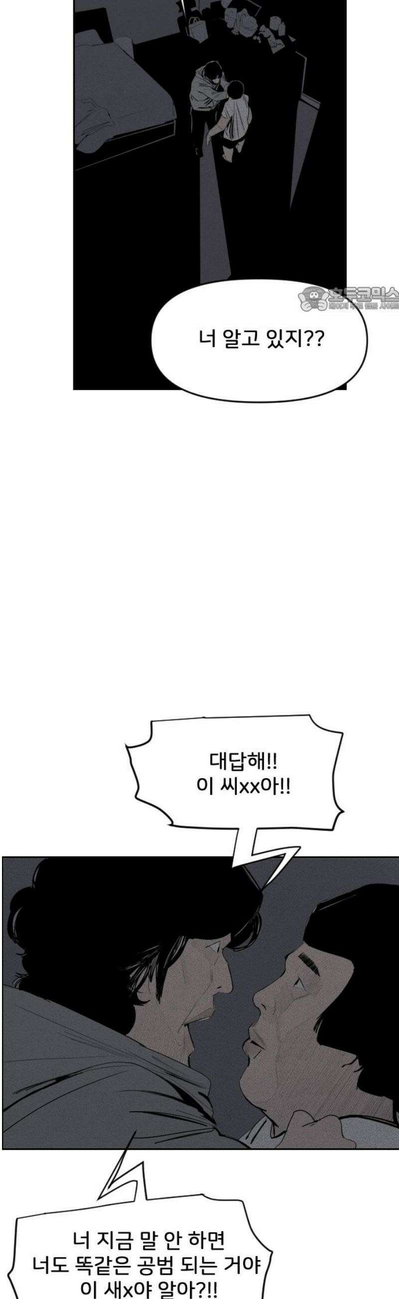 인서울카르텔 25화 9