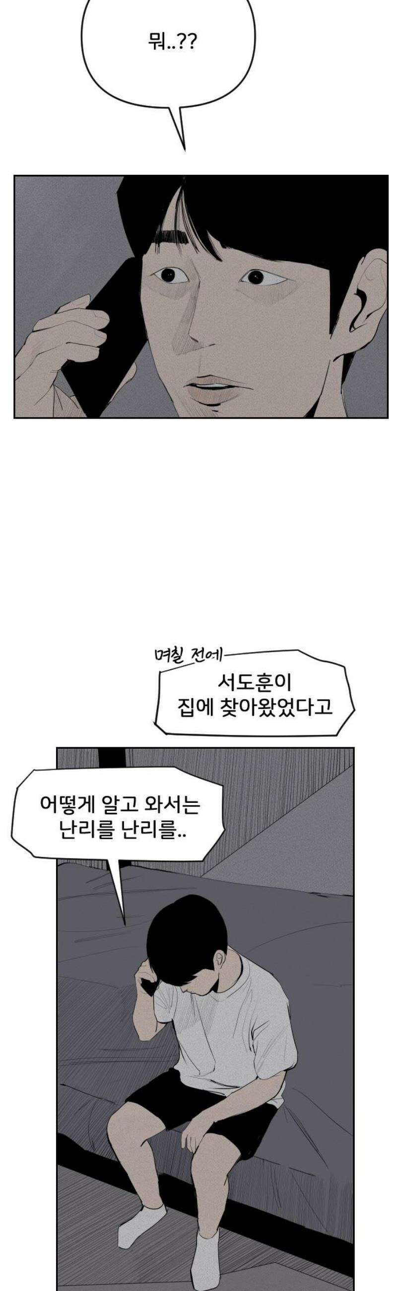 인서울카르텔 25화 12