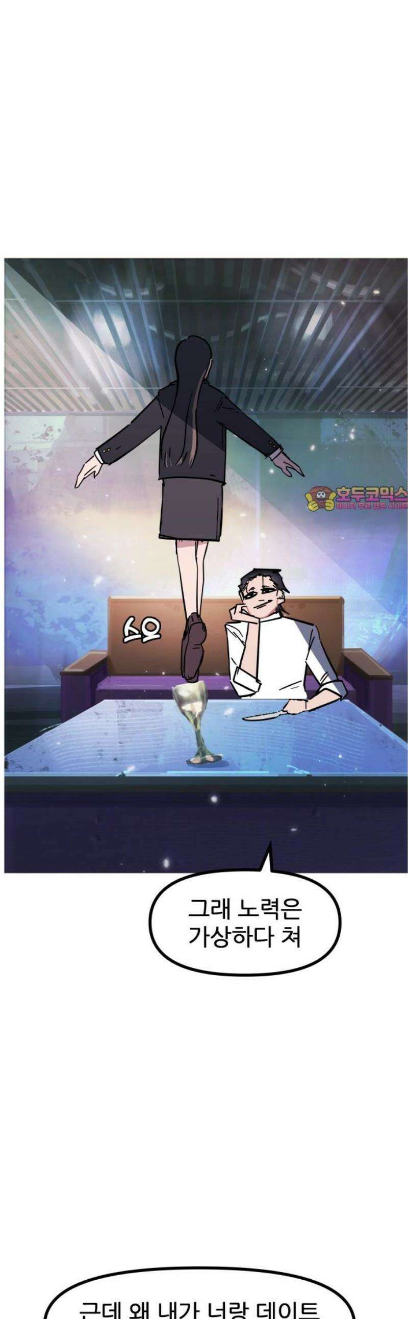 인간천적 9화 : 추적 1