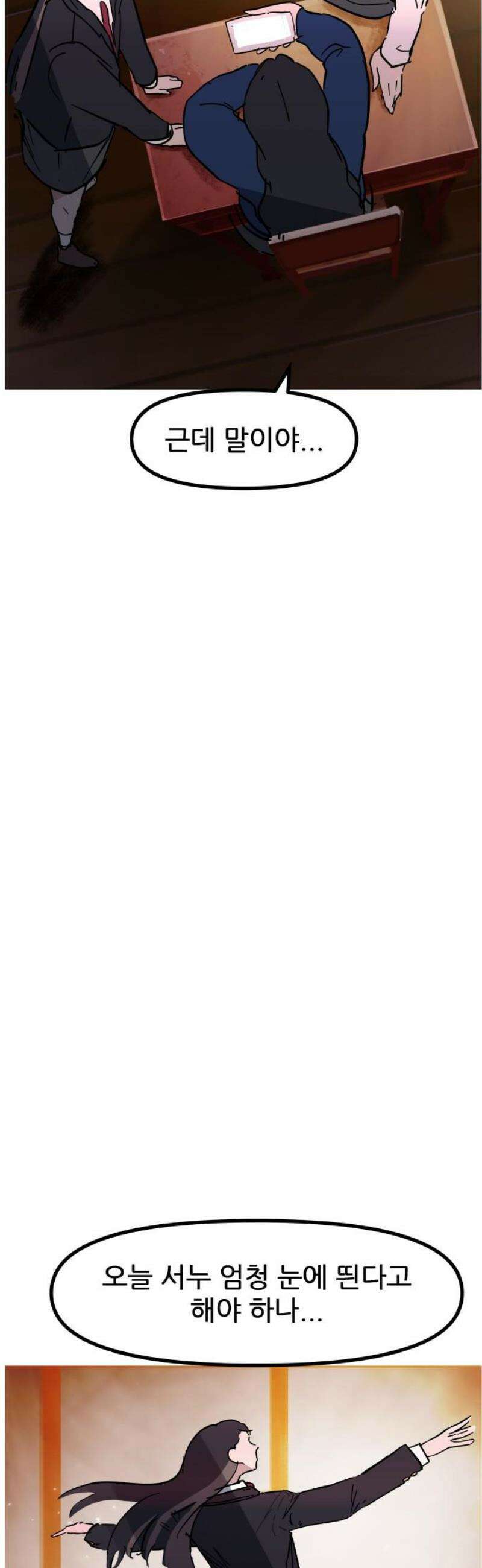 인간천적 9화 : 추적 5