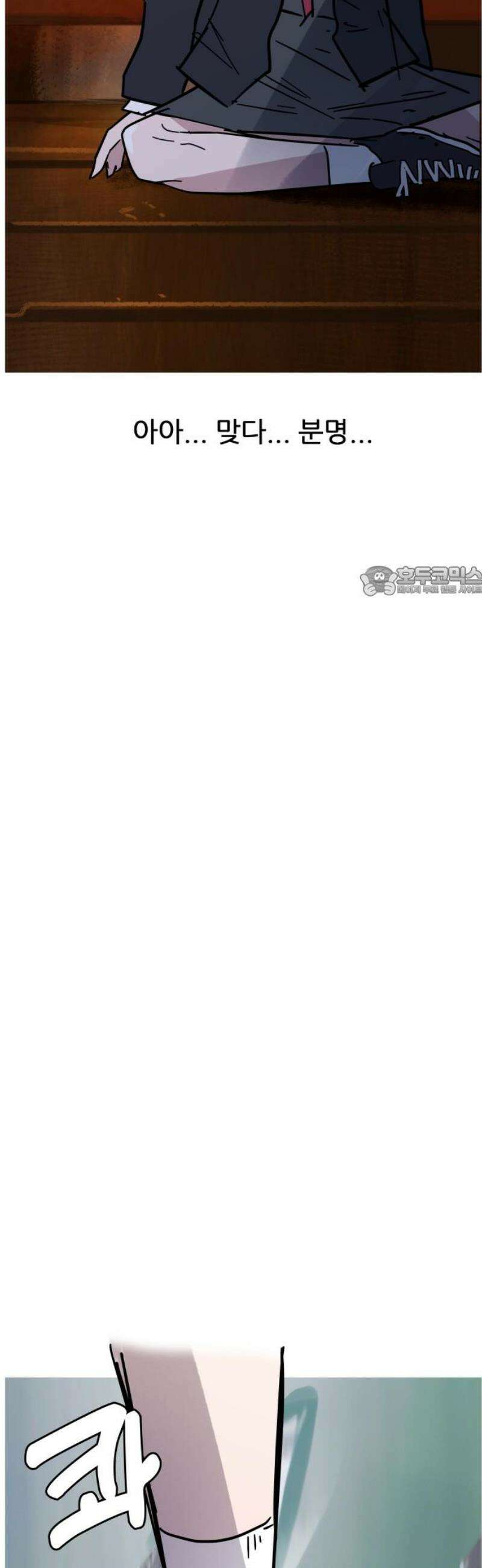 인간천적 9화 : 추적 11