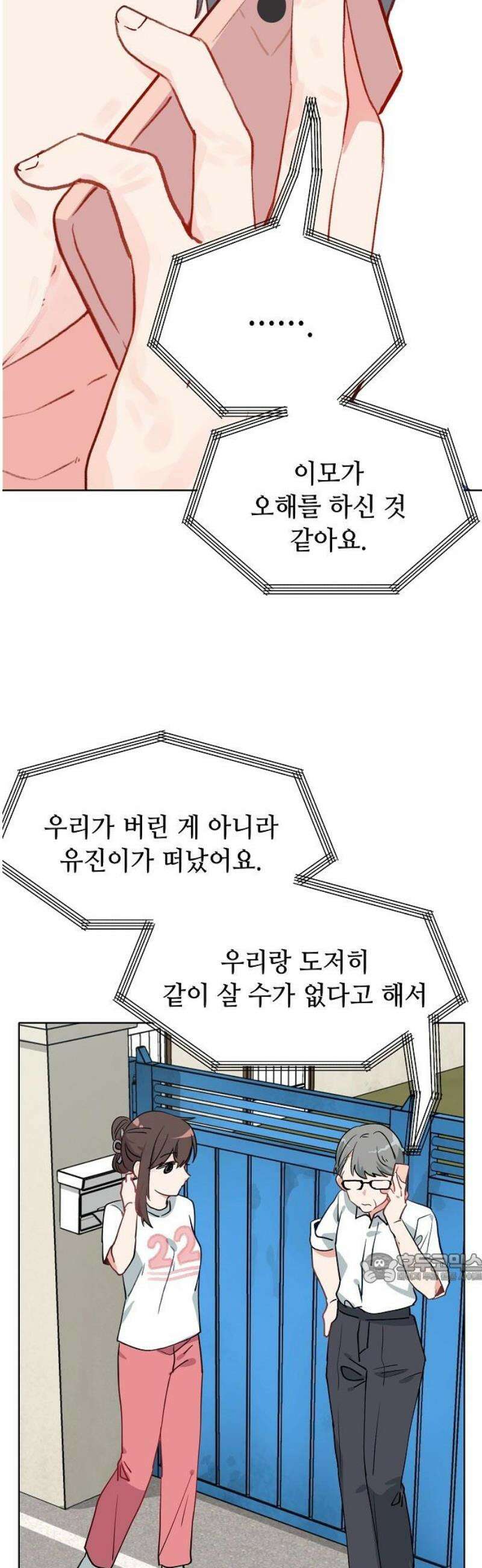 둘뿐인 교실 12화 2